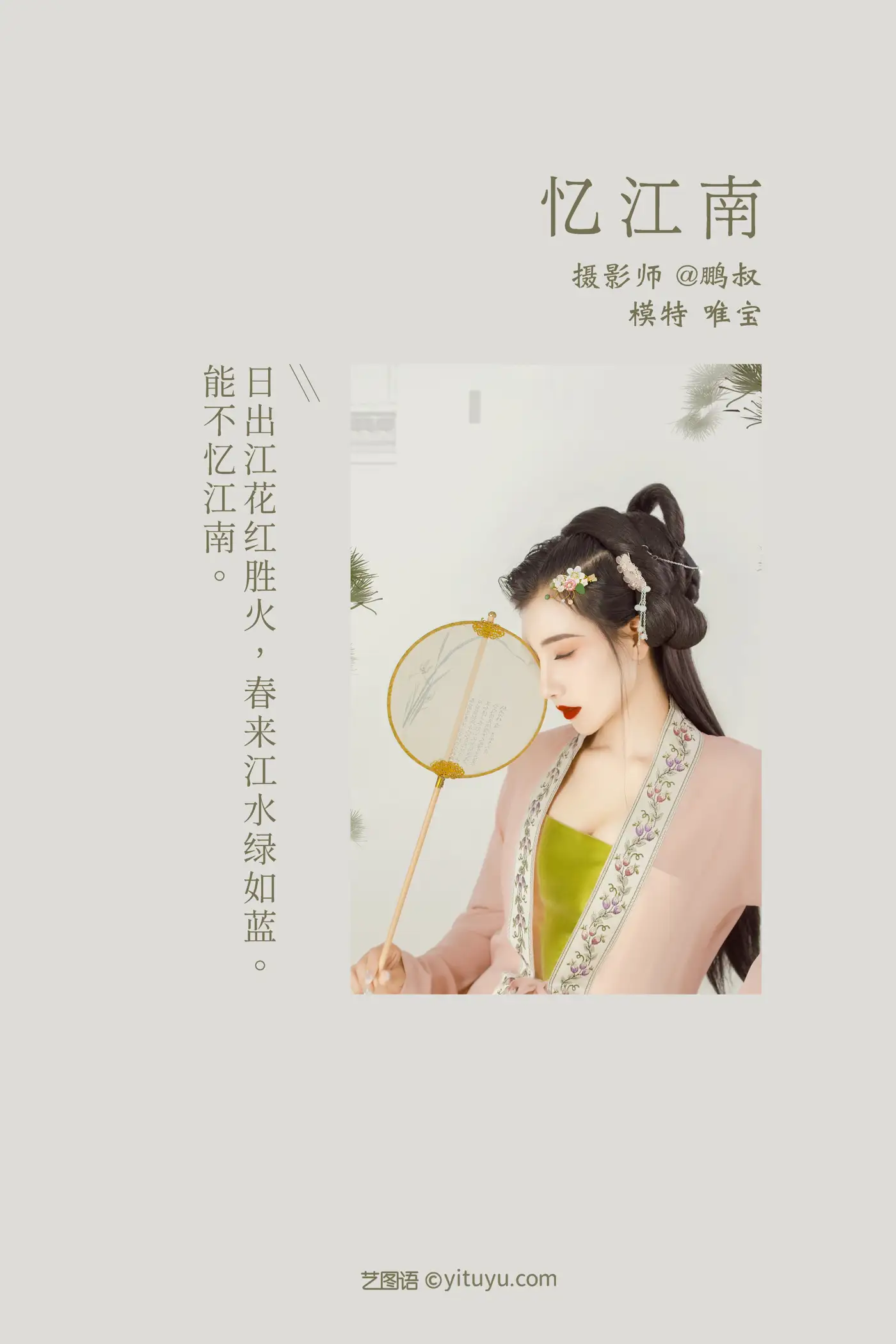 [YITUYU] 2022.01.01 Vol.570 – Recalling Jiangnan Villeroy & Boch#[25P]-2