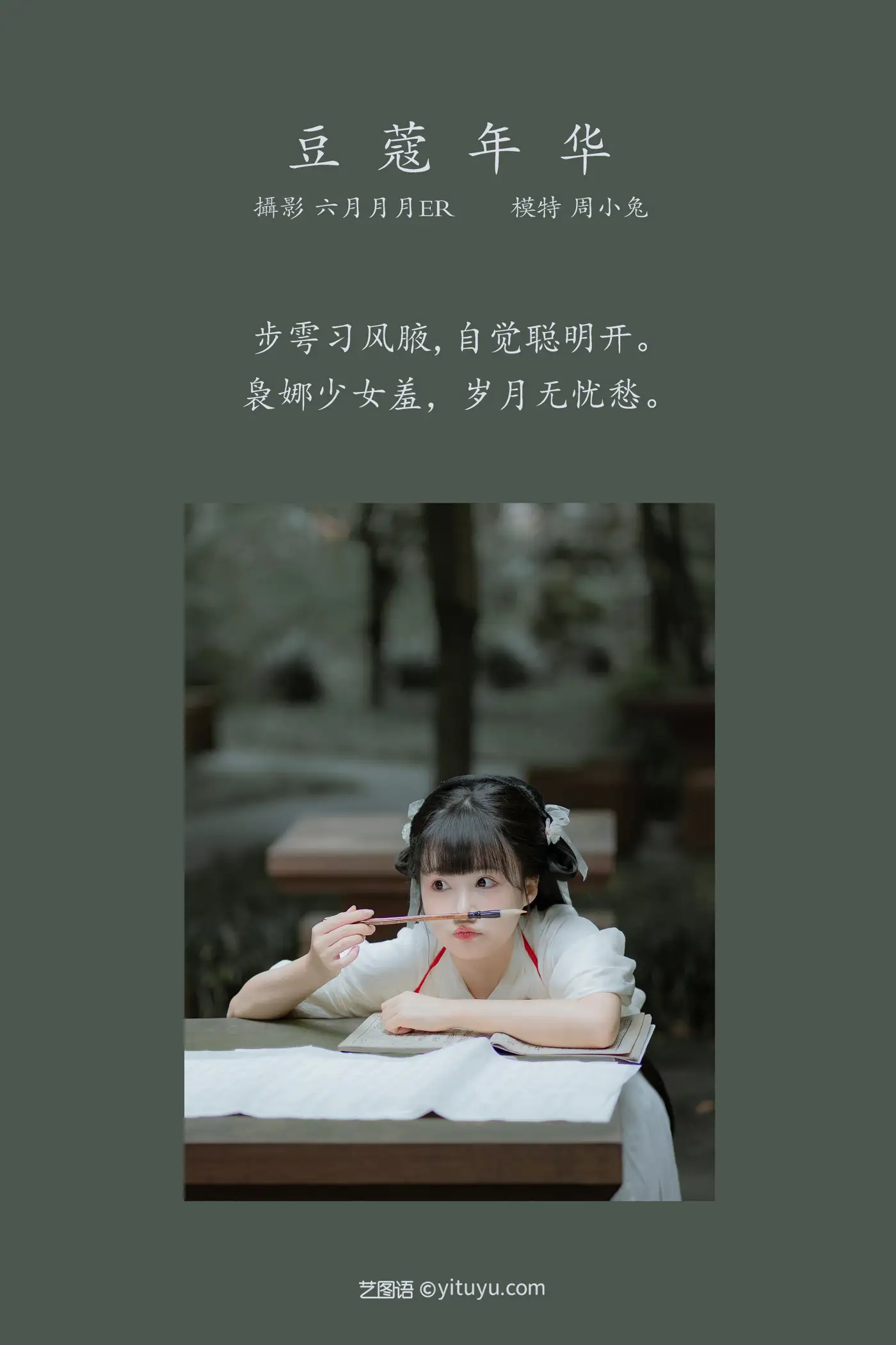 [YITUYU] 2022.01.18 Vol.670 – Cardamom Years Zhou Xiaotu#[23P]-2